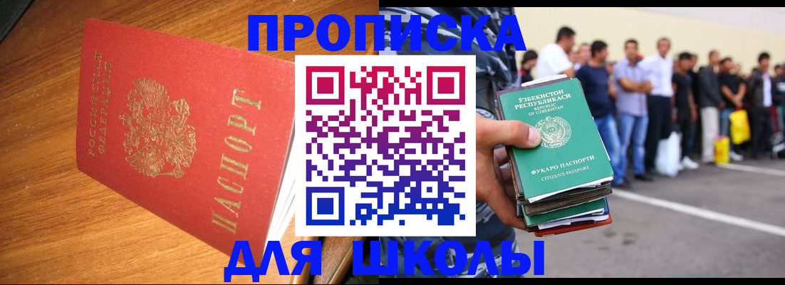 прописка для работы в Сатке