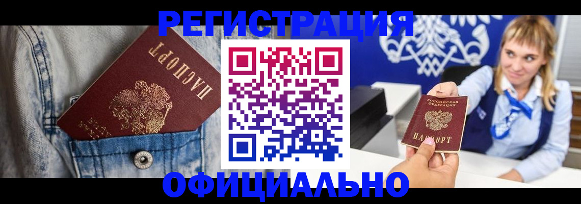 прописка ребенка в Сатке