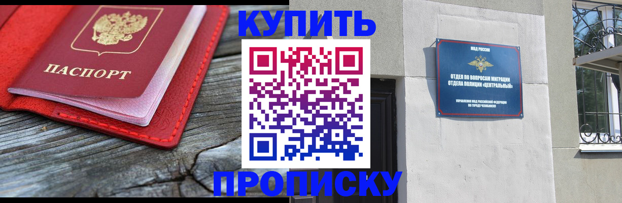 прописка паспорт в Сатке