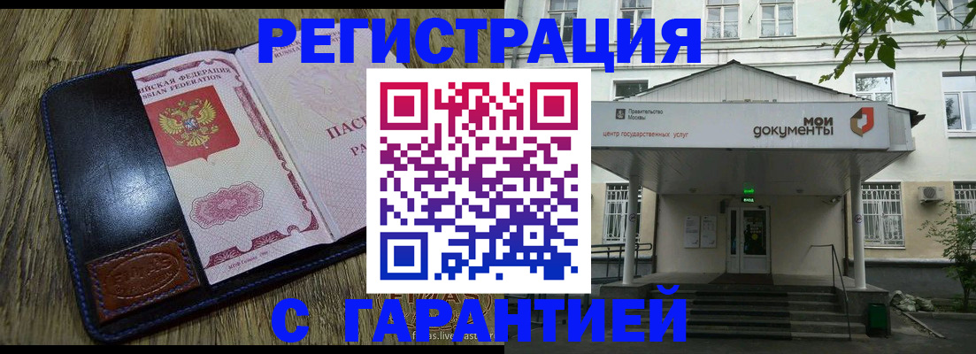 временная регистрация для всех в Сатке