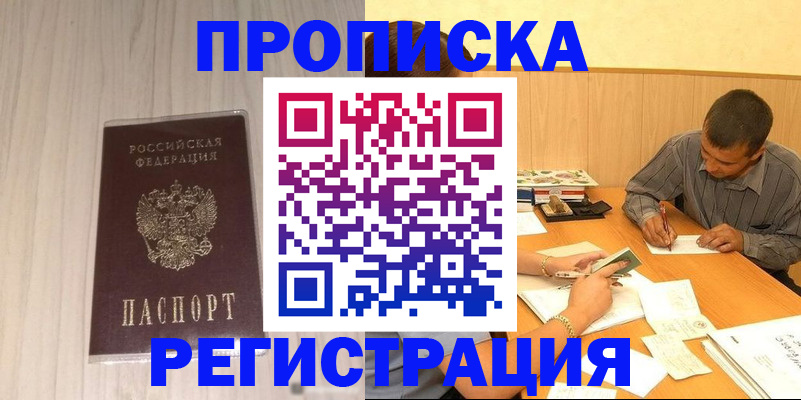 прописка иностранных граждан в Сатке